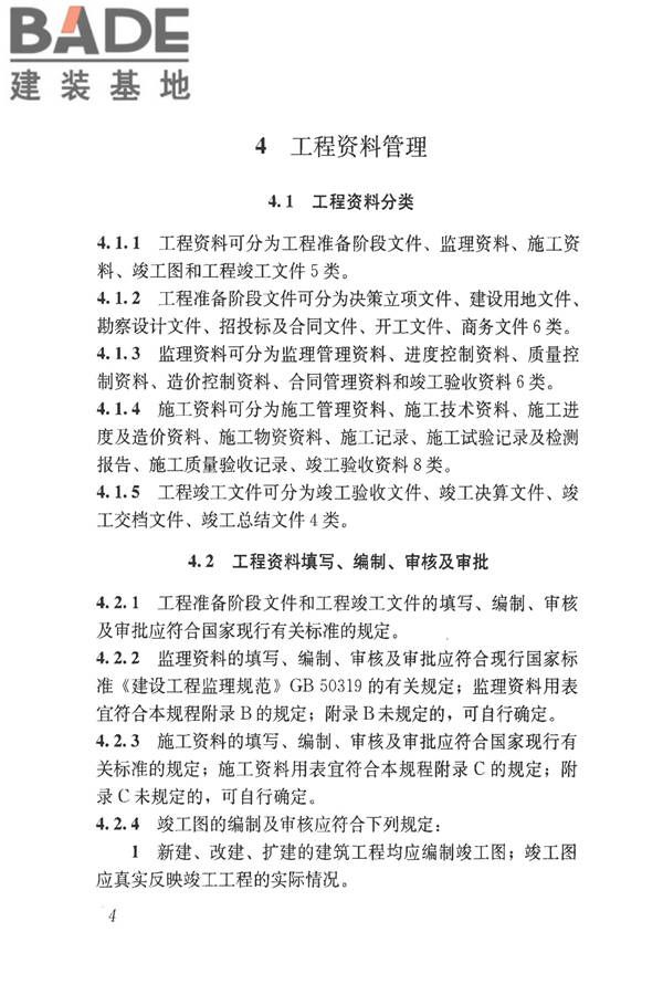 建筑工程资料管理规程_页面_012.jpg