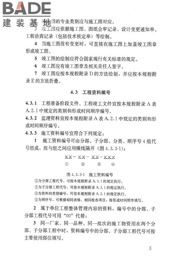 建筑工程资料管理规程_页面_013.jpg