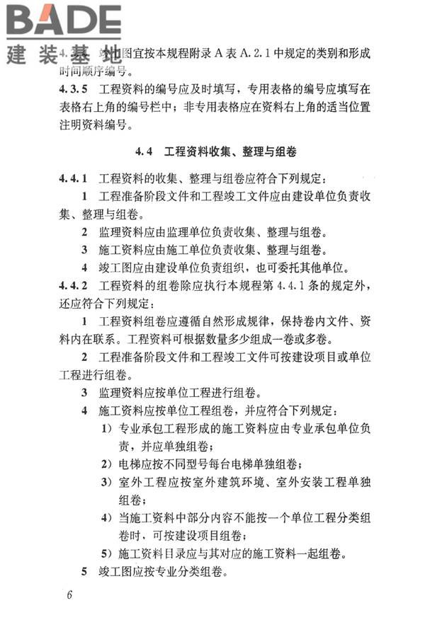 建筑工程资料管理规程_页面_014.jpg