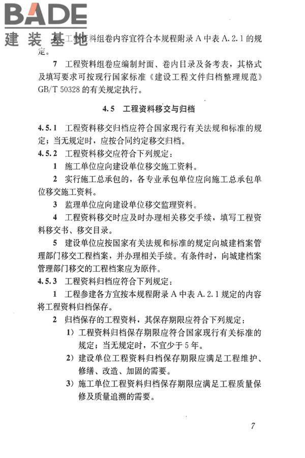 建筑工程资料管理规程_页面_015.jpg