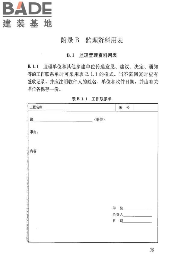 建筑工程资料管理规程_页面_047.jpg