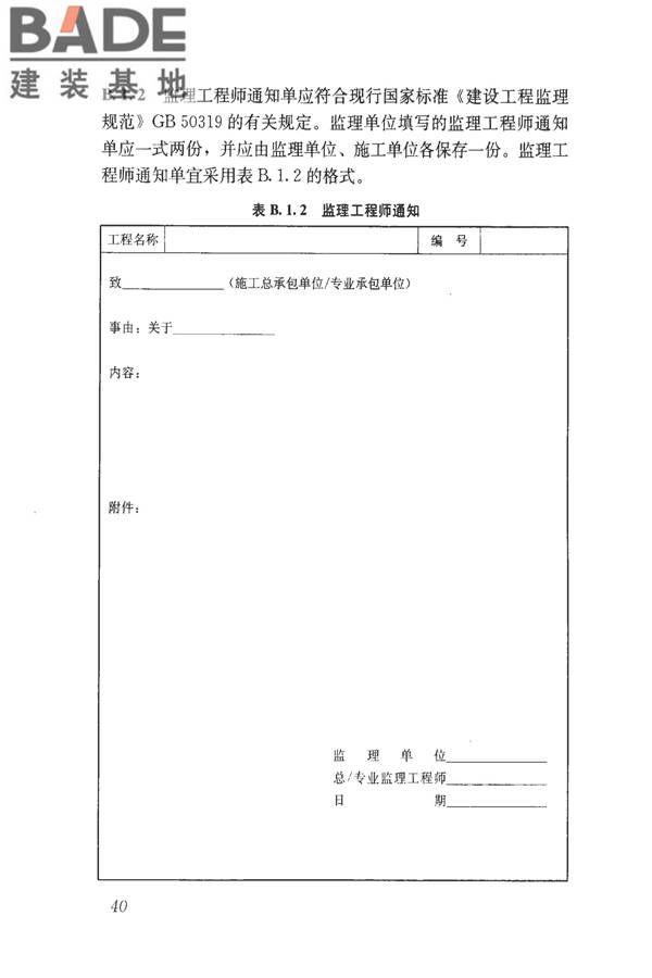 建筑工程资料管理规程_页面_048.jpg
