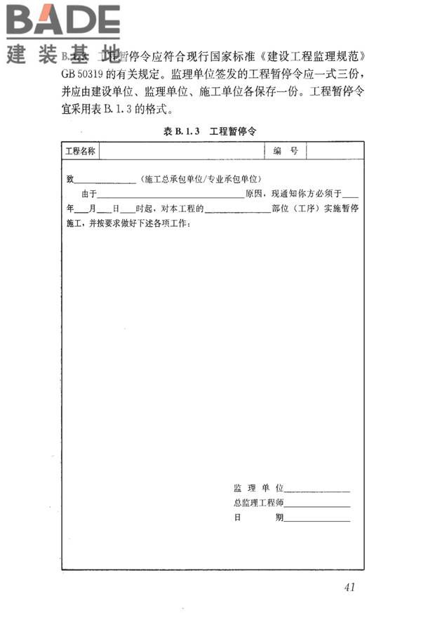 建筑工程资料管理规程_页面_049.jpg