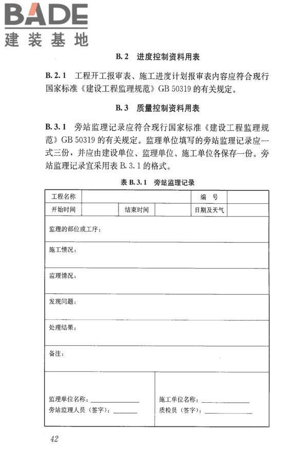 建筑工程资料管理规程_页面_050.jpg