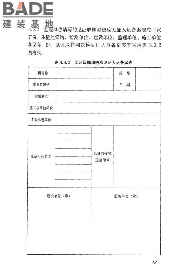 建筑工程资料管理规程_页面_051.jpg