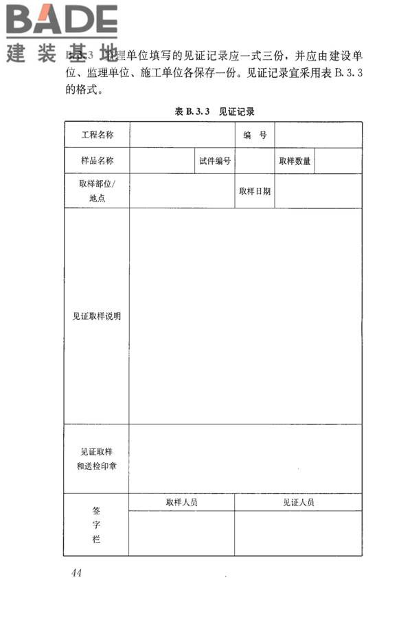 建筑工程资料管理规程_页面_052.jpg