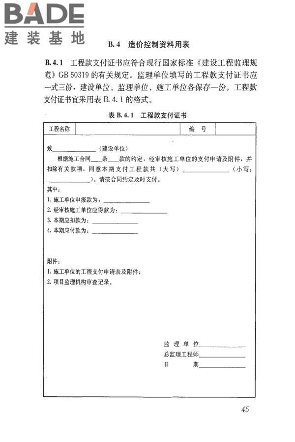 建筑工程资料管理规程_页面_053.jpg
