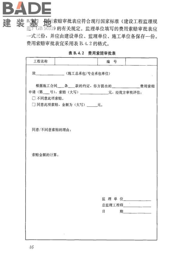 建筑工程资料管理规程_页面_054.jpg