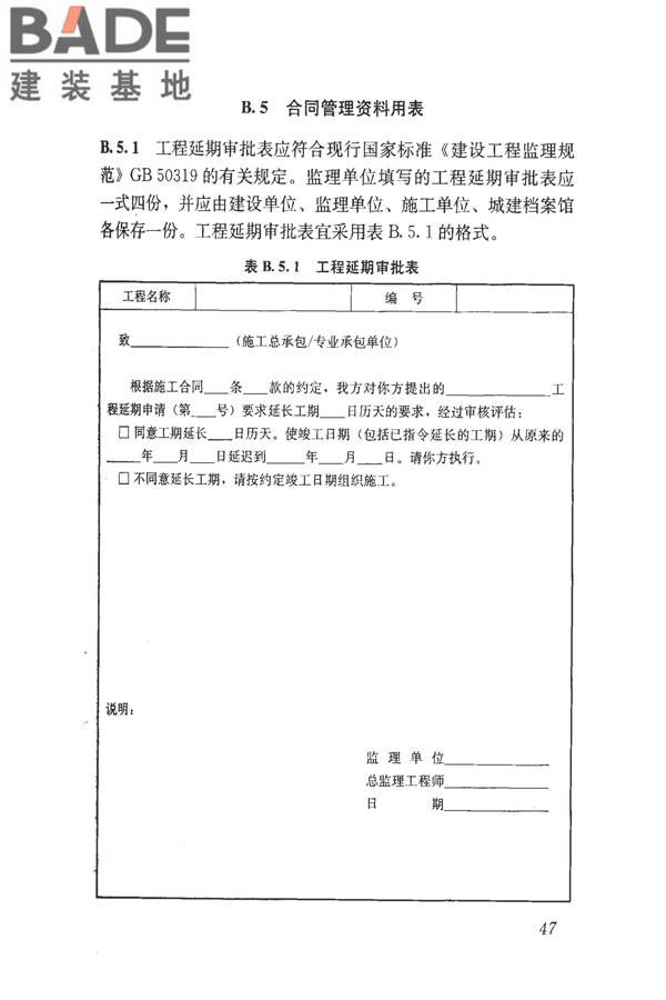 建筑工程资料管理规程_页面_055.jpg