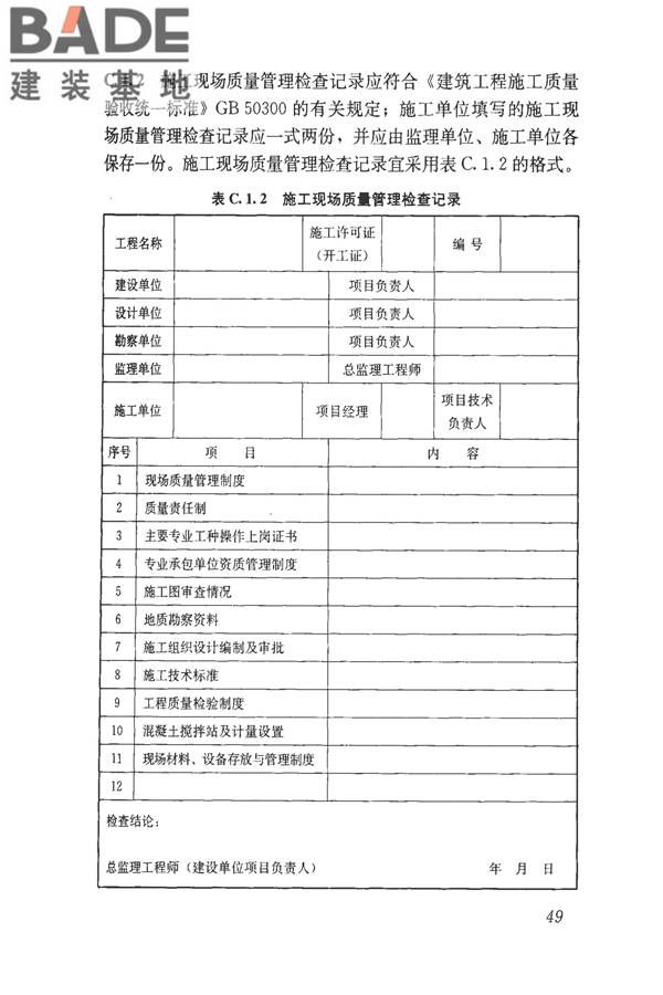 建筑工程资料管理规程_页面_057.jpg