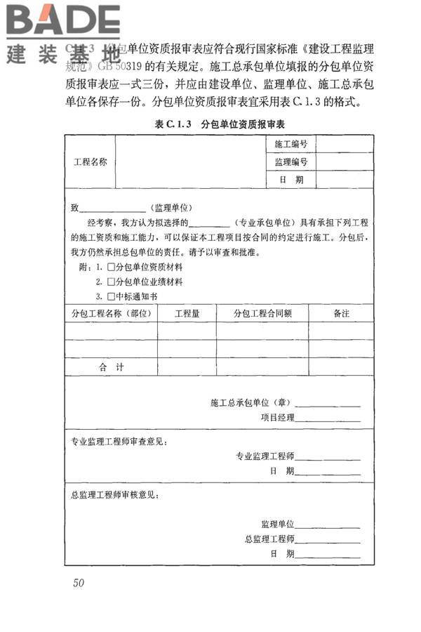 建筑工程资料管理规程_页面_058.jpg