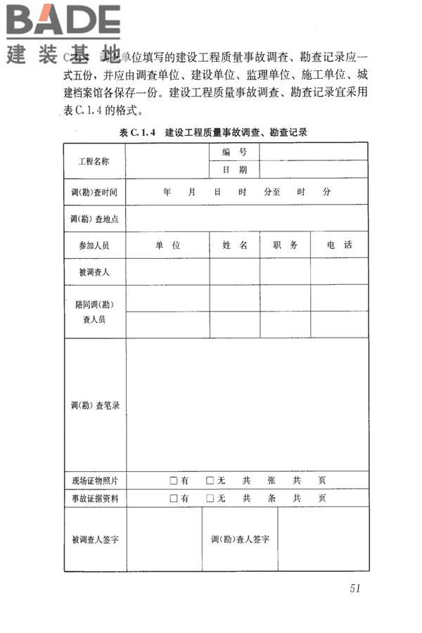 建筑工程资料管理规程_页面_059.jpg