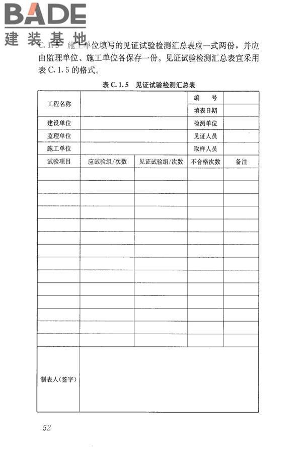 建筑工程资料管理规程_页面_060.jpg