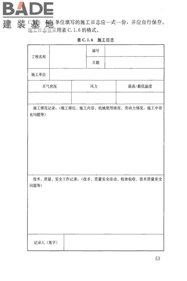 建筑工程资料管理规程_页面_061.jpg