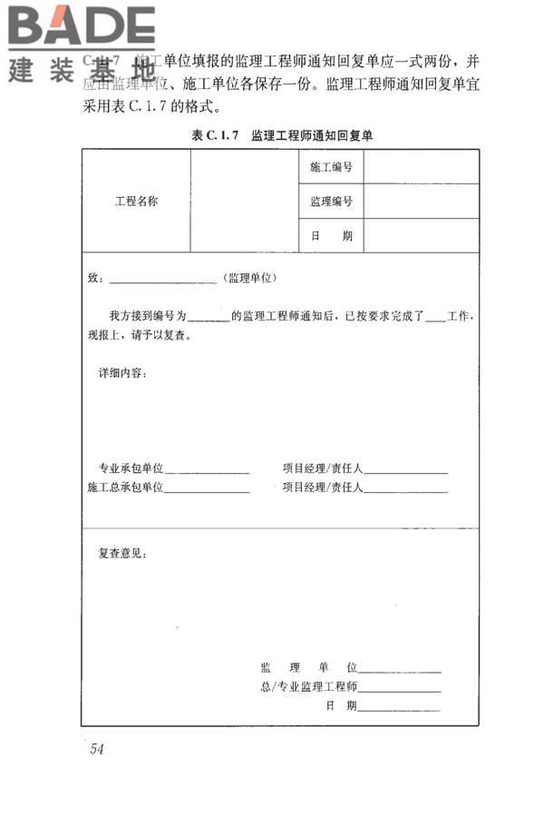 建筑工程资料管理规程_页面_062.jpg