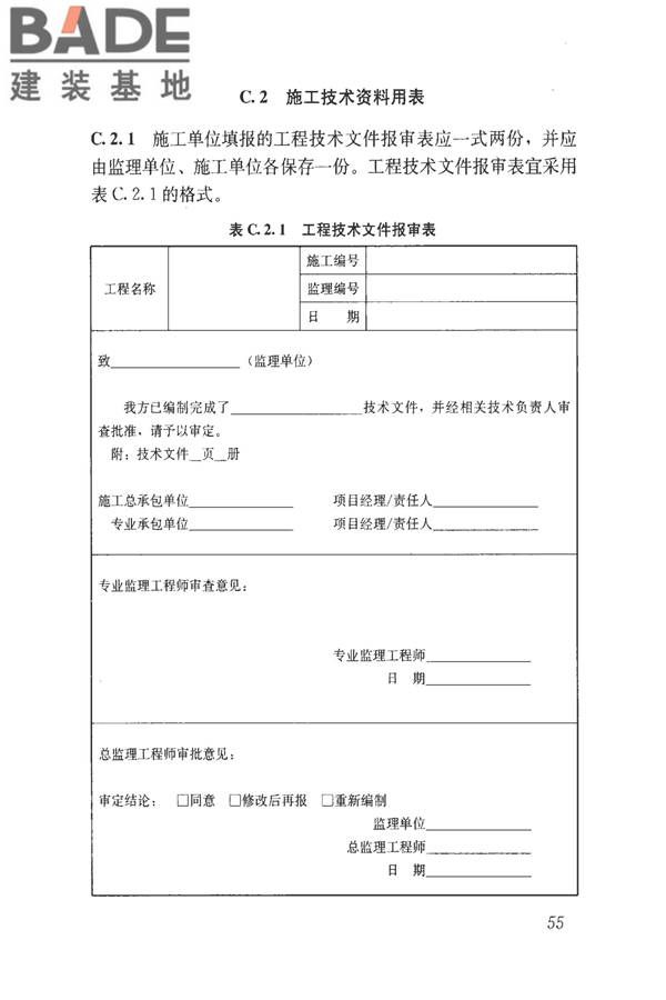 建筑工程资料管理规程_页面_063.jpg