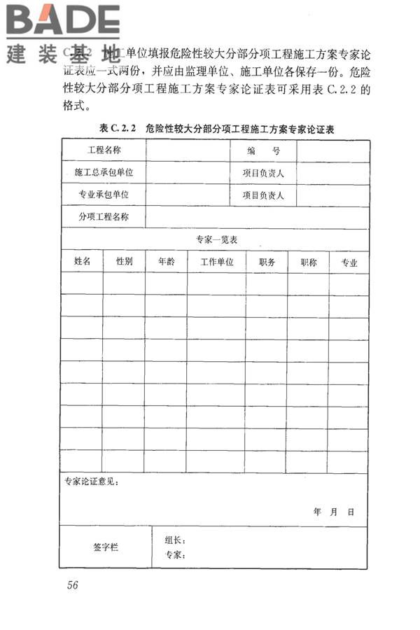 建筑工程资料管理规程_页面_064.jpg