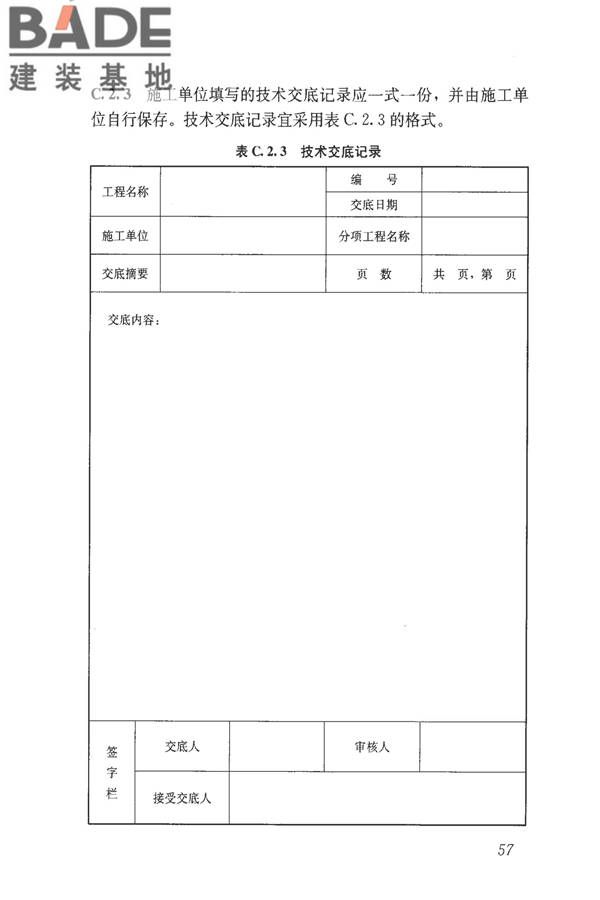建筑工程资料管理规程_页面_065.jpg