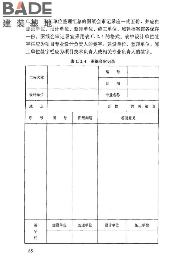 建筑工程资料管理规程_页面_066.jpg