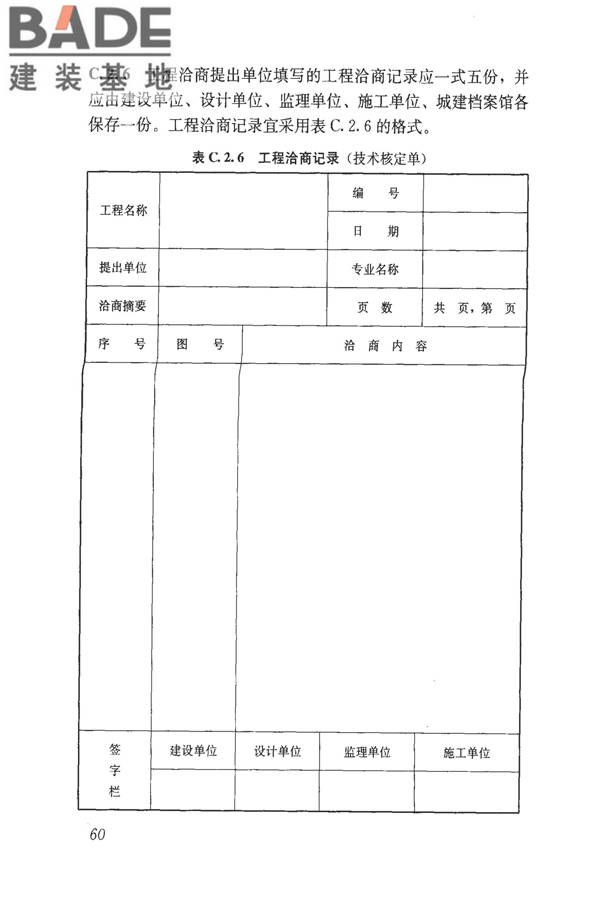 建筑工程资料管理规程_页面_068.jpg