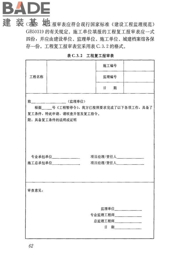 建筑工程资料管理规程_页面_070.jpg