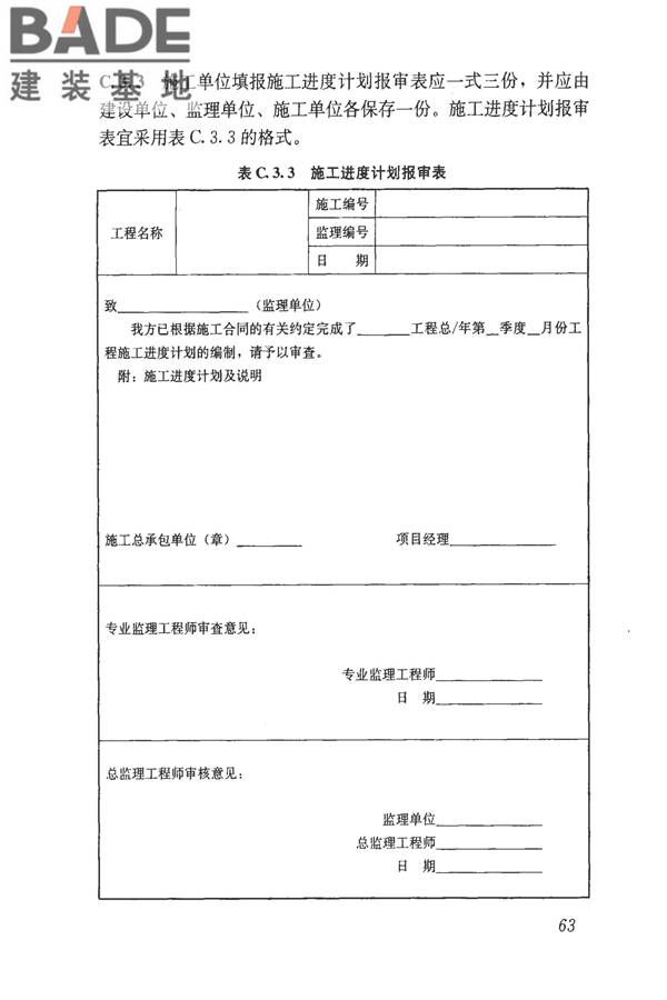 建筑工程资料管理规程_页面_071.jpg