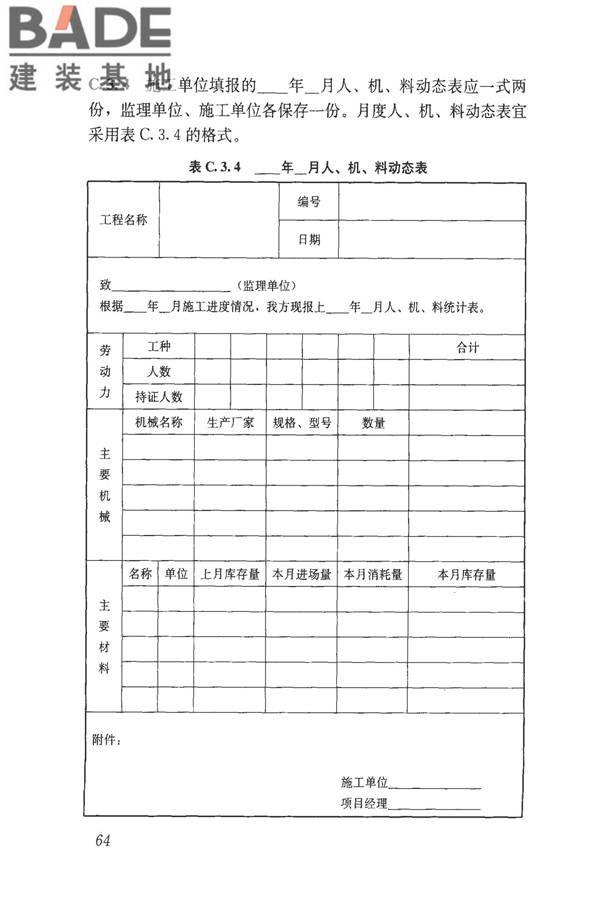 建筑工程资料管理规程_页面_072.jpg