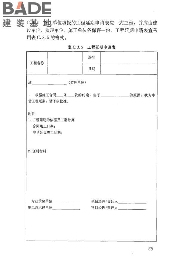 建筑工程资料管理规程_页面_073.jpg