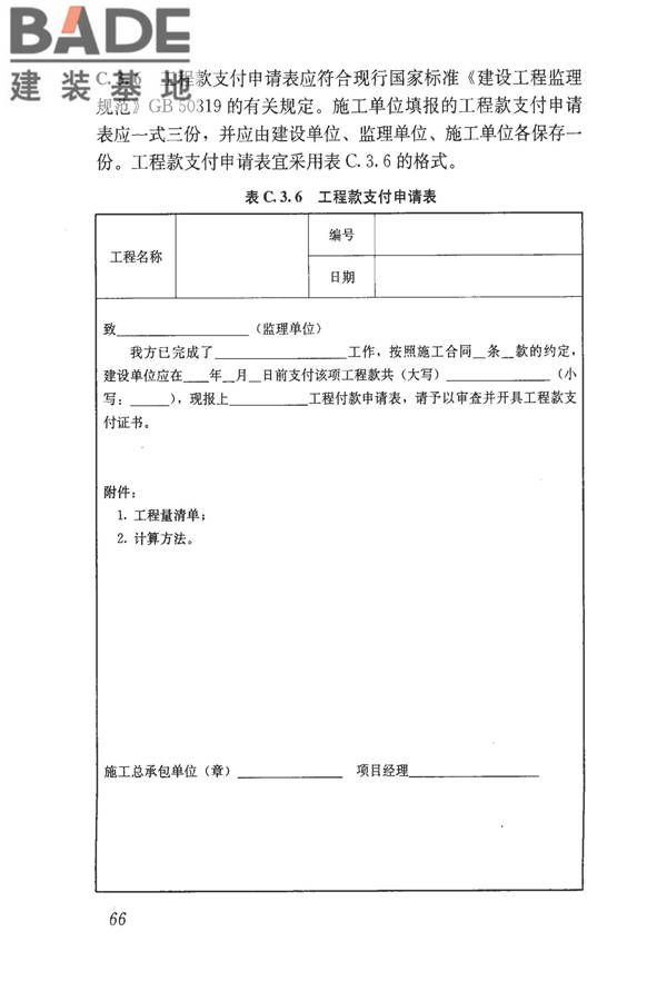 建筑工程资料管理规程_页面_074.jpg