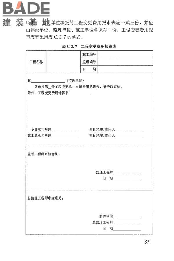 建筑工程资料管理规程_页面_075.jpg