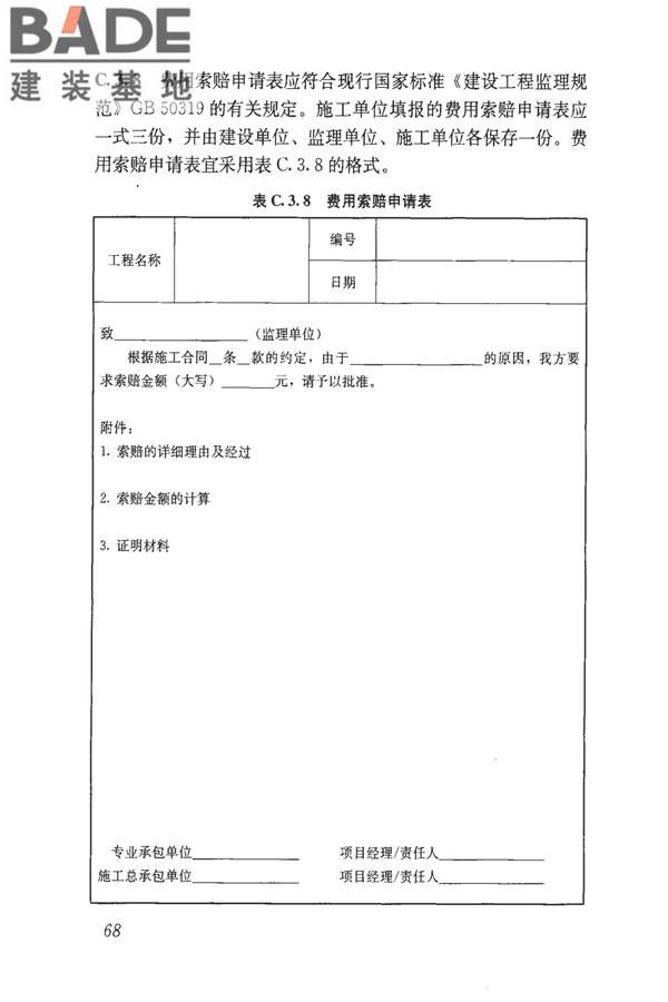 建筑工程资料管理规程_页面_076.jpg