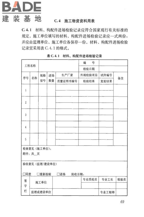 建筑工程资料管理规程_页面_077.jpg