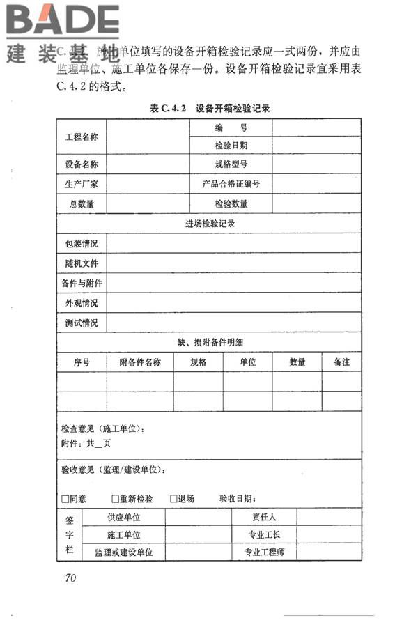 建筑工程资料管理规程_页面_078.jpg