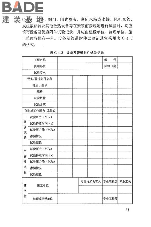 建筑工程资料管理规程_页面_079.jpg