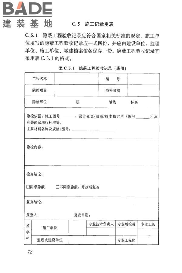 建筑工程资料管理规程_页面_080.jpg