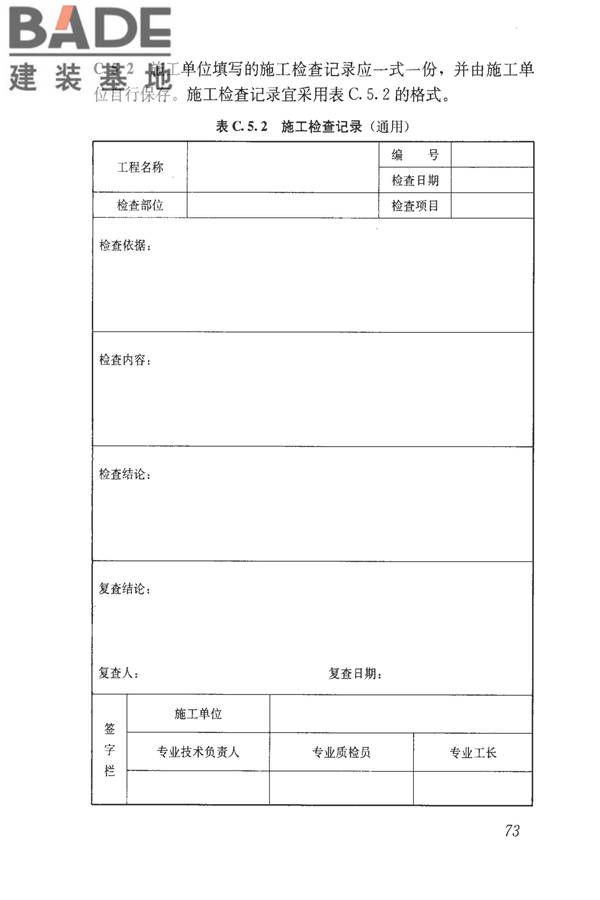 建筑工程资料管理规程_页面_081.jpg