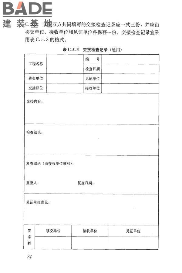 建筑工程资料管理规程_页面_082.jpg