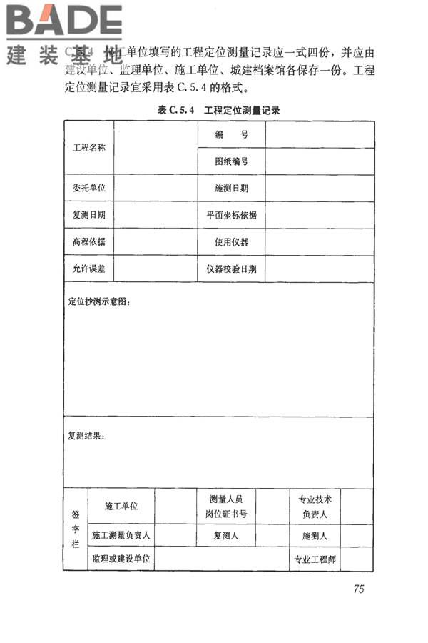 建筑工程资料管理规程_页面_083.jpg