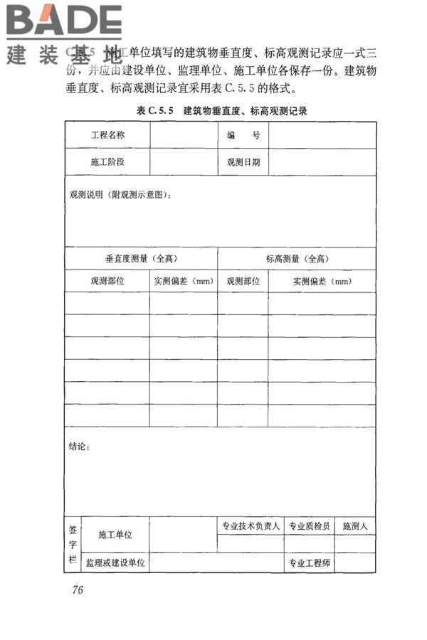 建筑工程资料管理规程_页面_084.jpg