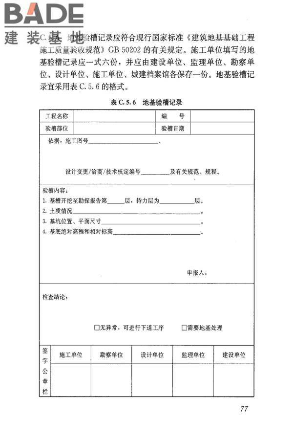 建筑工程资料管理规程_页面_085.jpg