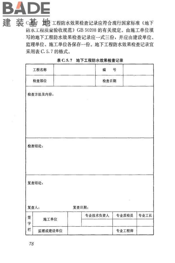 建筑工程资料管理规程_页面_086.jpg