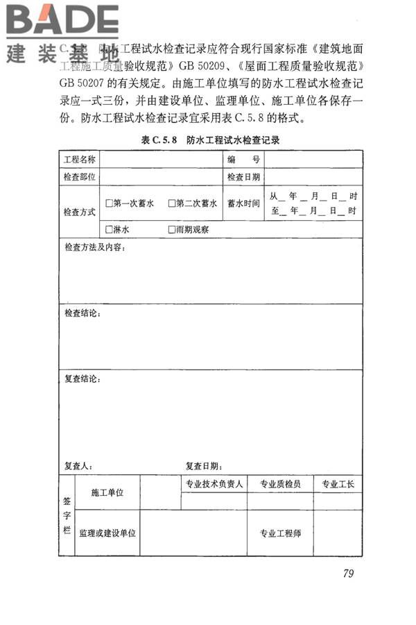 建筑工程资料管理规程_页面_087.jpg