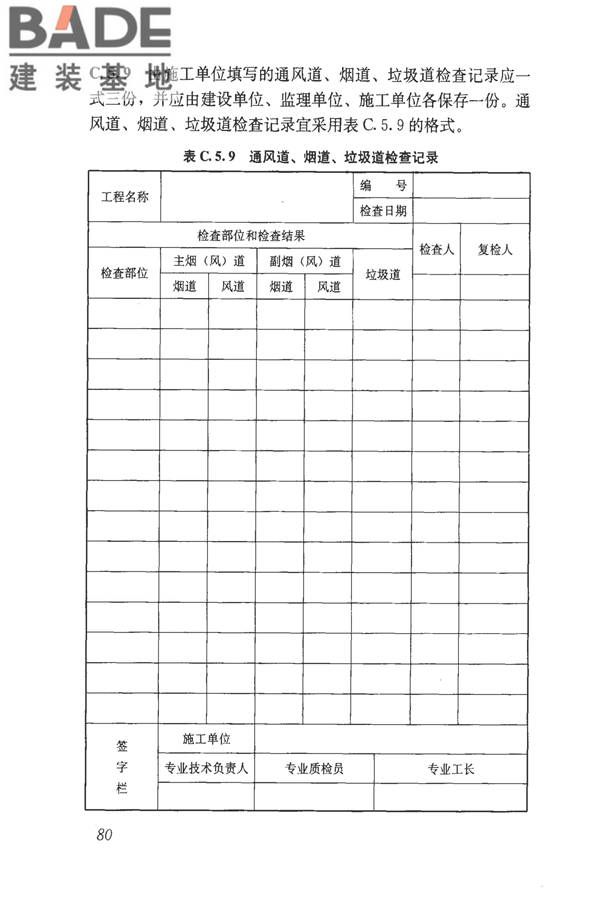 建筑工程资料管理规程_页面_088.jpg