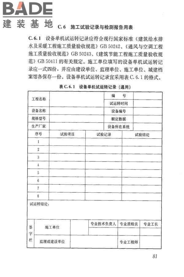 建筑工程资料管理规程_页面_089.jpg