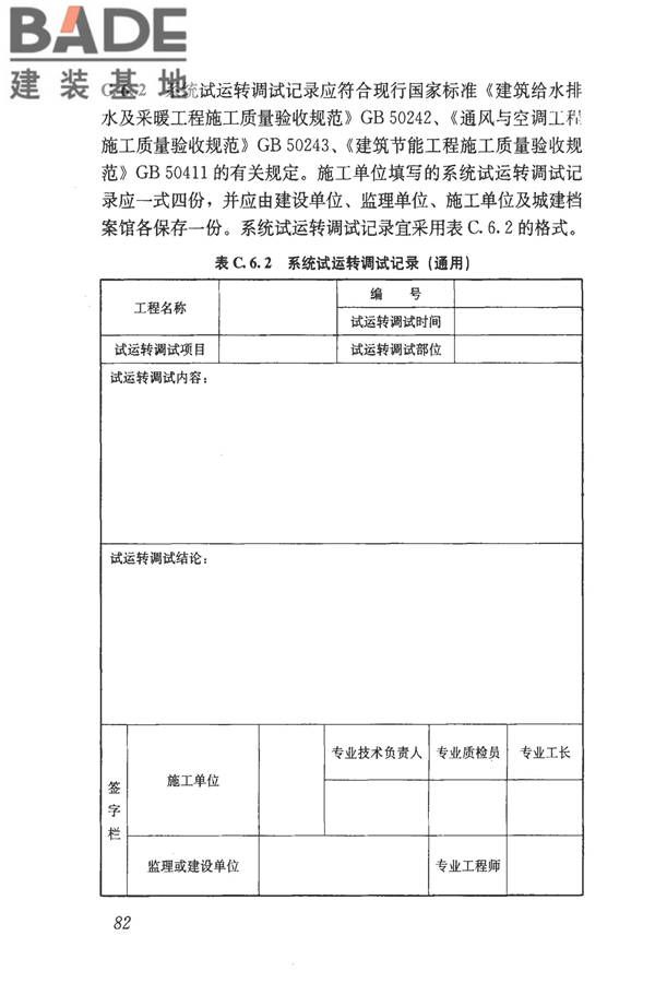 建筑工程资料管理规程_页面_090.jpg