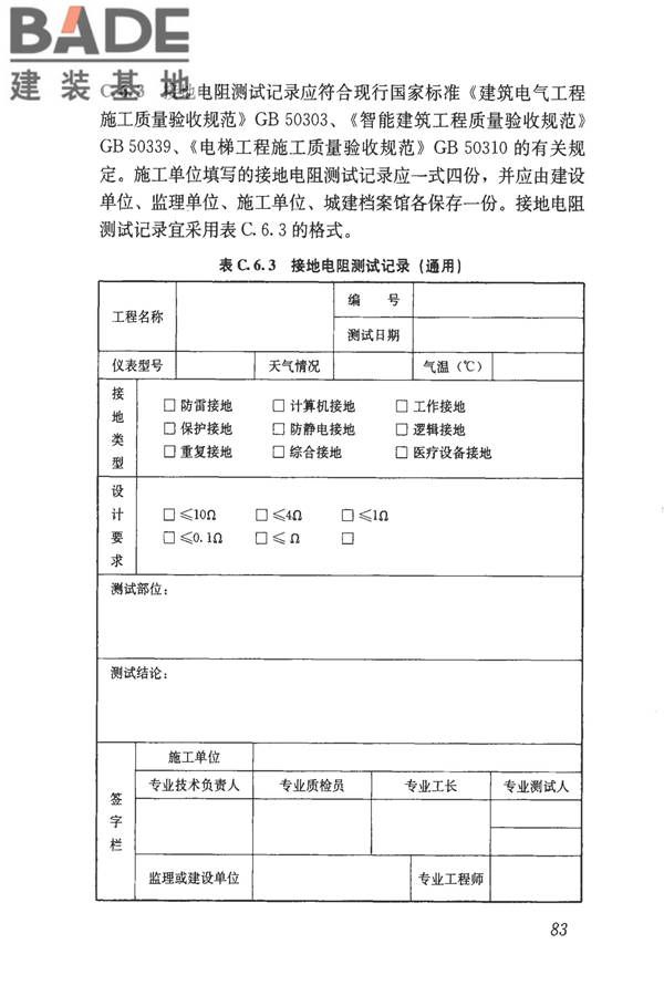 建筑工程资料管理规程_页面_091.jpg