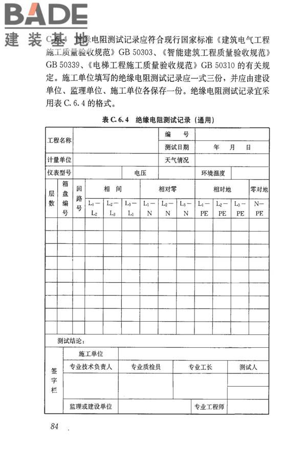 建筑工程资料管理规程_页面_092.jpg