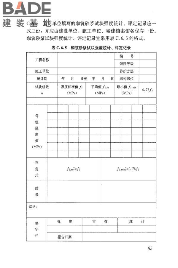 建筑工程资料管理规程_页面_093.jpg