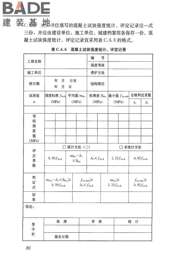 建筑工程资料管理规程_页面_094.jpg