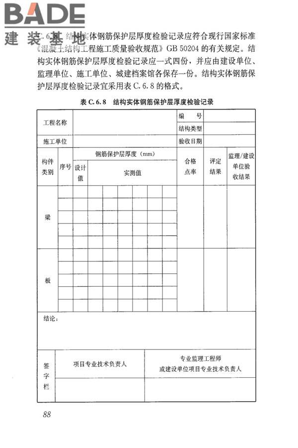 建筑工程资料管理规程_页面_096.jpg